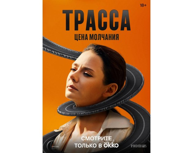 Трасса